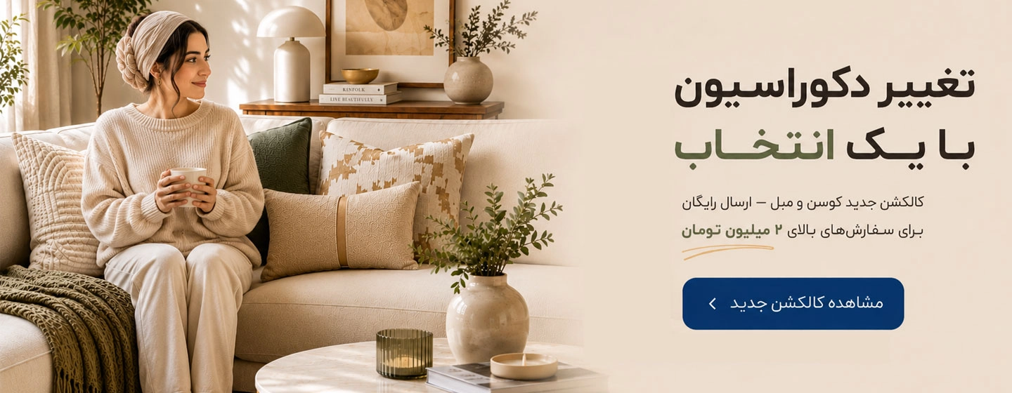 فروشگاه مبله