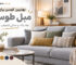 بهترین کوسن برای مبل طوسی
